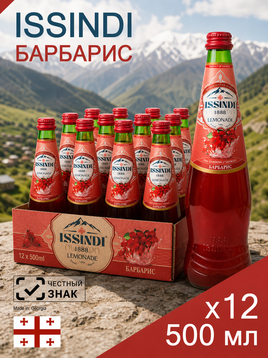 Блок из 12 стеклянных бутылок ISSINDI, вкус Барбарис