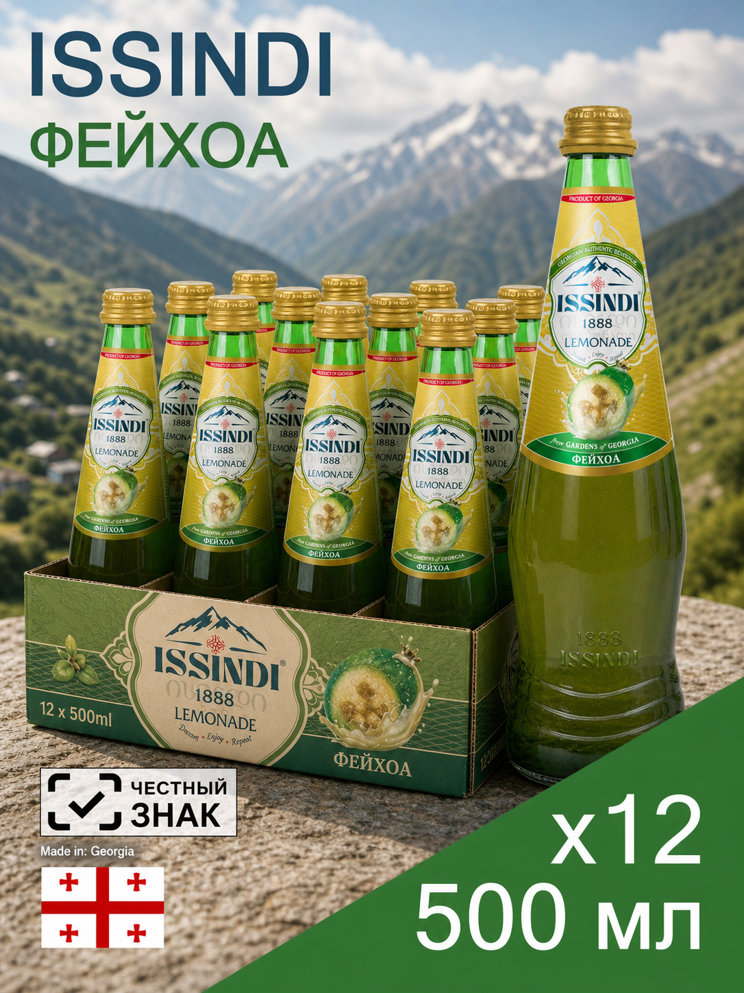 Блок из 12 стеклянных бутылок ISSINDI, вкус Фейхоа