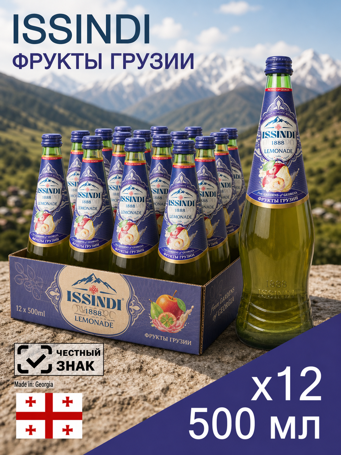 Блок из 12 стеклянных бутылок ISSINDI, вкус Фрукты Грузии