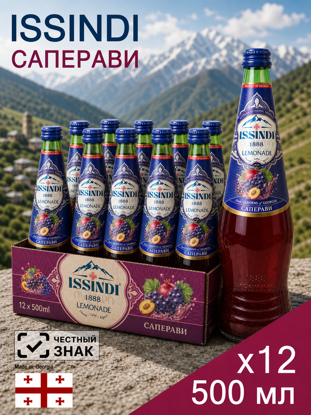Блок из 12 стеклянных бутылок ISSINDI, вкус Саперави