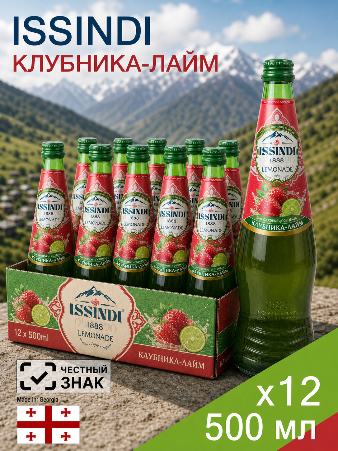 Блок из 12 стеклянных бутылок ISSINDI, вкус Клубника-лайм