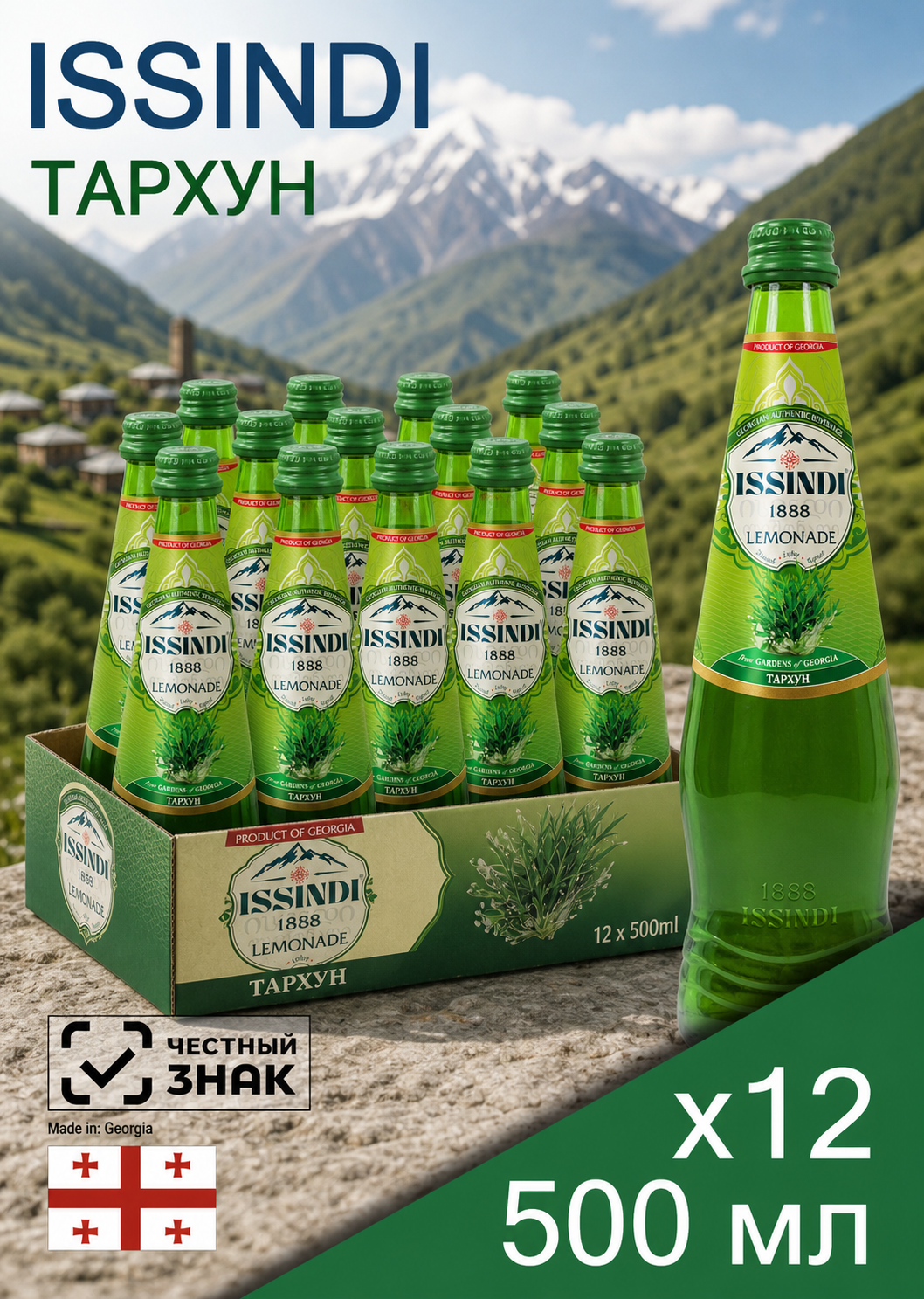 Блок из 12 стеклянных бутылок ISSINDI, вкус Тархун