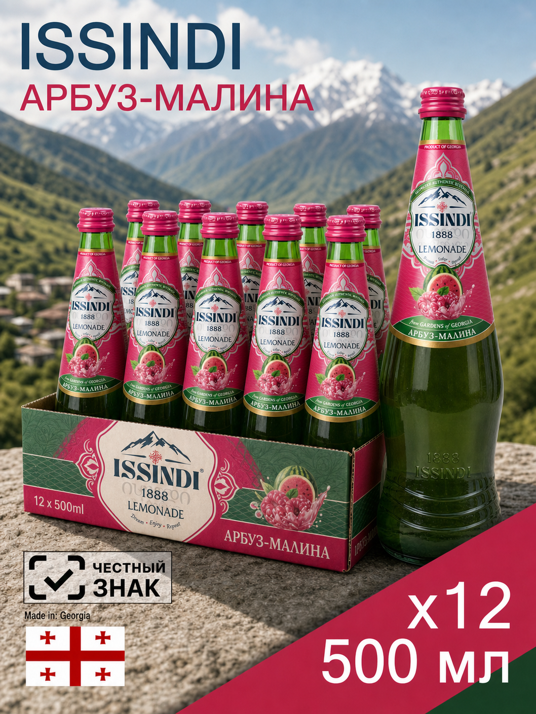 Блок из 12 стеклянных бутылок ISSINDI, вкус Арбуз-малина