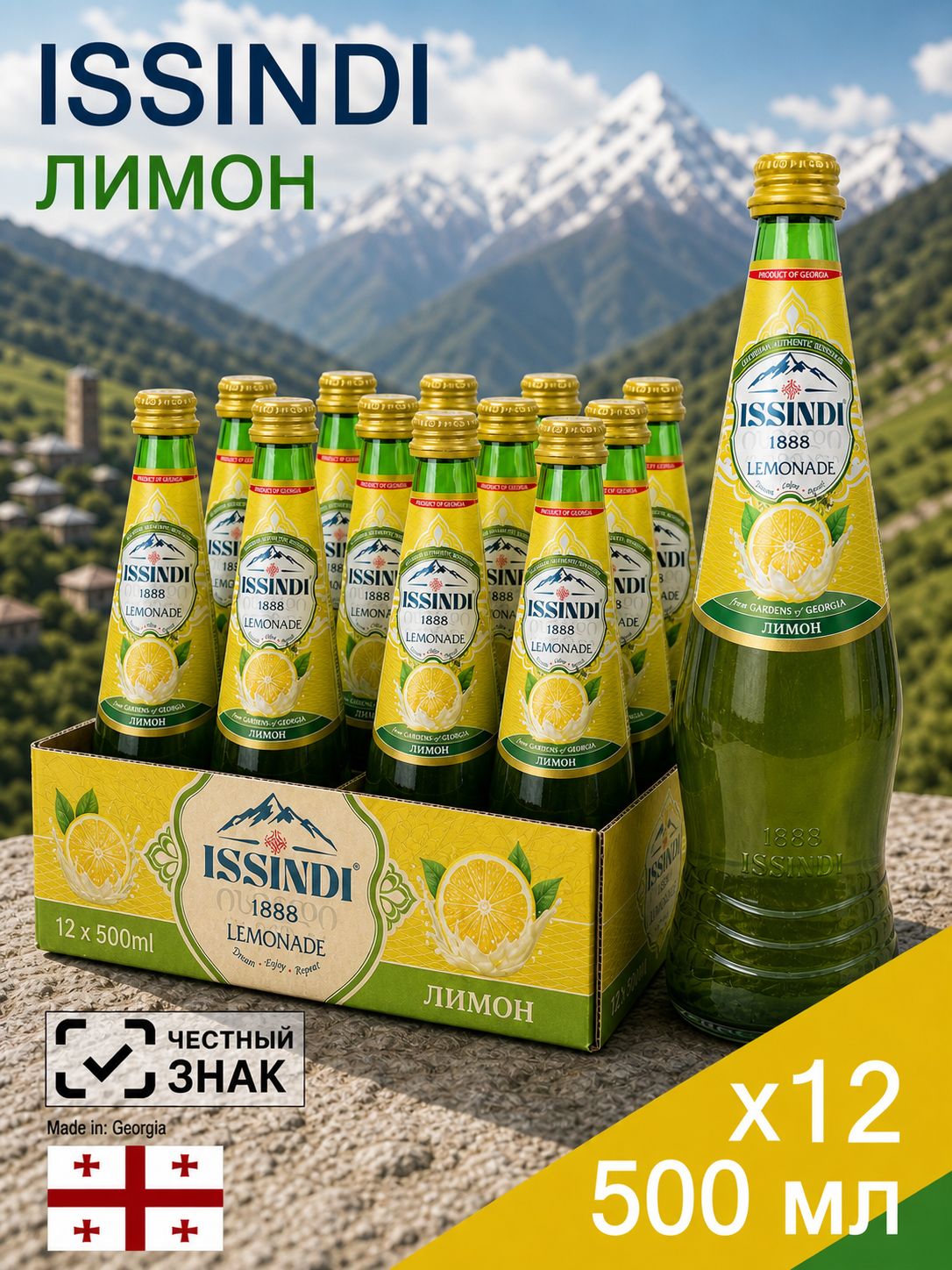Блок из 12 стеклянных бутылок ISSINDI Лимон
